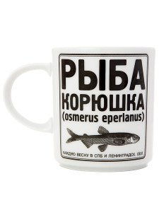 Кружка "Рыба корюшка" Стандартная ЛФЗ